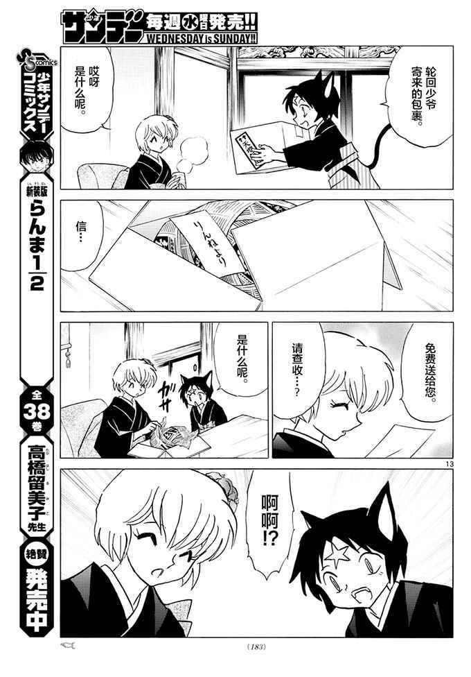 《境界的轮回》漫画最新章节第390话免费下拉式在线观看章节第【13】张图片