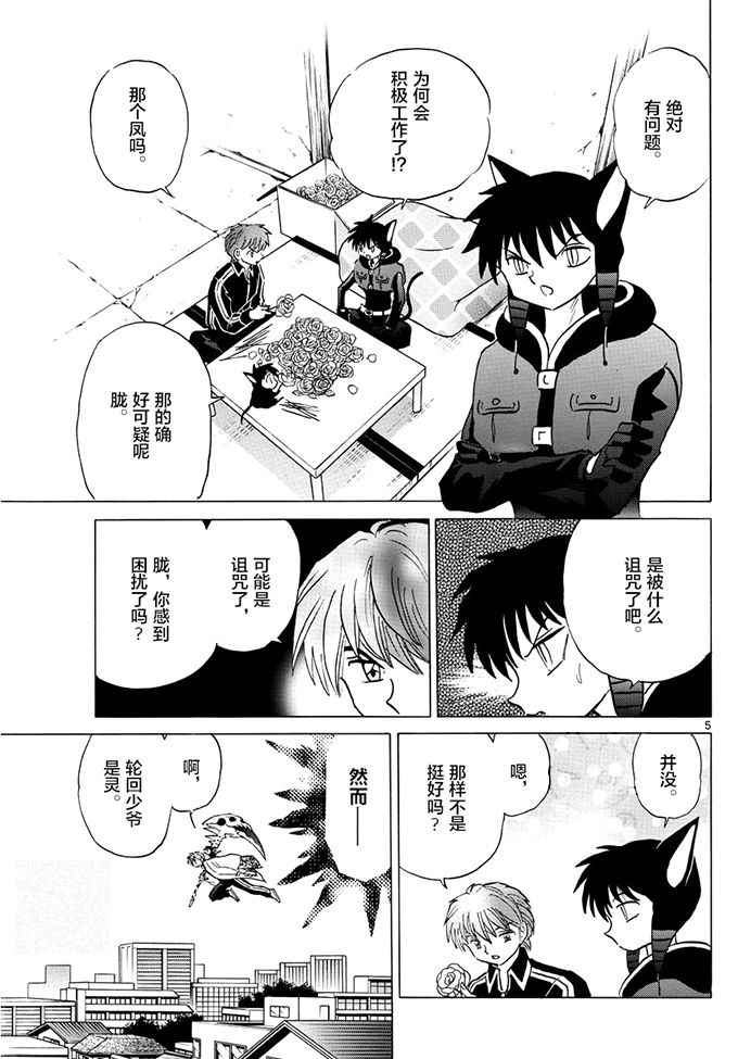 《境界的轮回》漫画最新章节第387话免费下拉式在线观看章节第【5】张图片