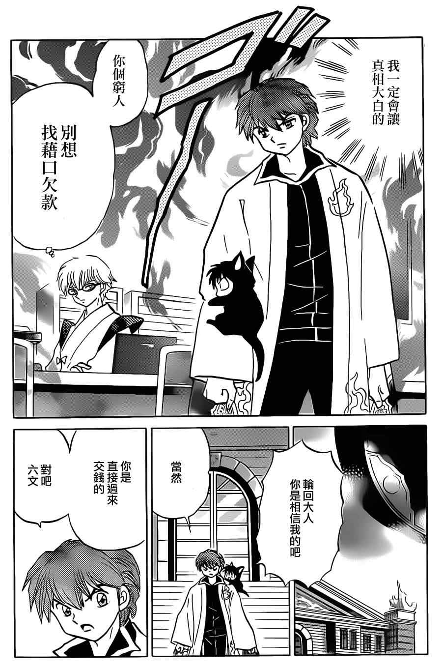 《境界的轮回》漫画最新章节第94话免费下拉式在线观看章节第【12】张图片