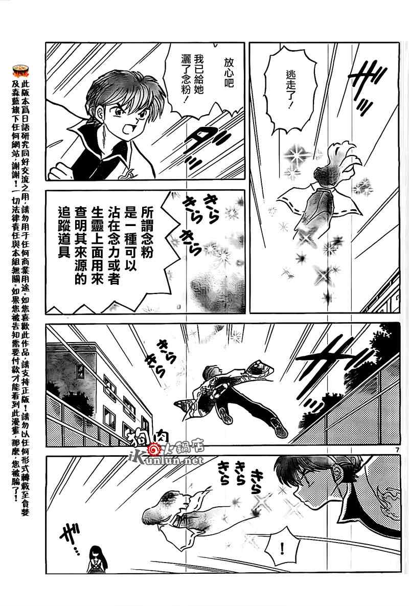 《境界的轮回》漫画最新章节第167话免费下拉式在线观看章节第【7】张图片