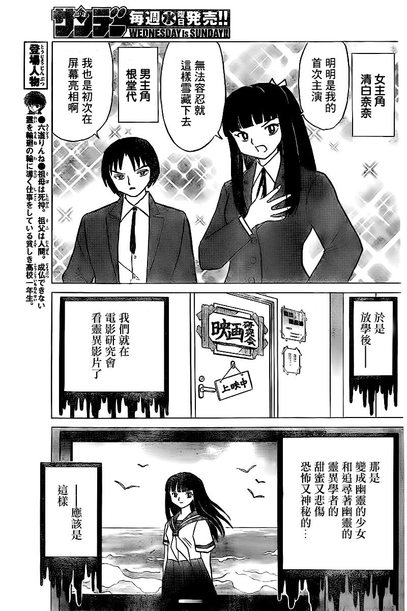 《境界的轮回》漫画最新章节第323话免费下拉式在线观看章节第【5】张图片