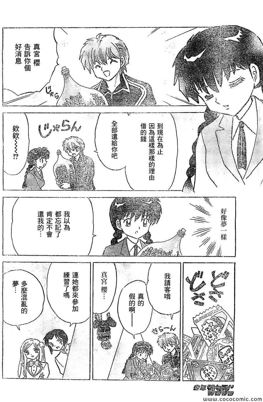 《境界的轮回》漫画最新章节第217话免费下拉式在线观看章节第【14】张图片