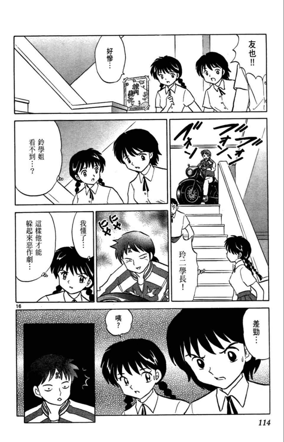 《境界的轮回》漫画最新章节第2卷免费下拉式在线观看章节第【115】张图片