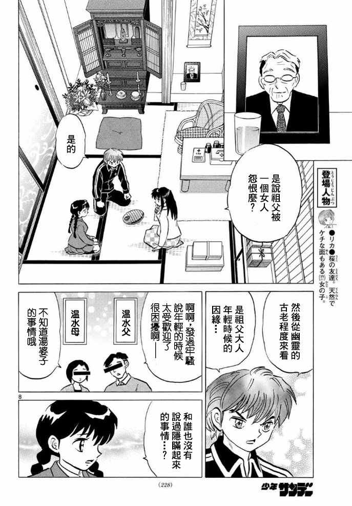 《境界的轮回》漫画最新章节第308话免费下拉式在线观看章节第【8】张图片