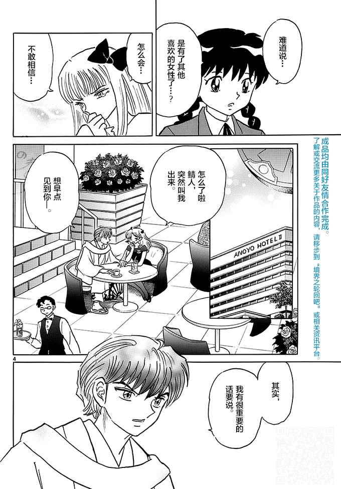 《境界的轮回》漫画最新章节第370话免费下拉式在线观看章节第【4】张图片