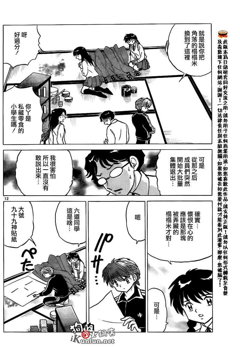 《境界的轮回》漫画最新章节第161话免费下拉式在线观看章节第【12】张图片