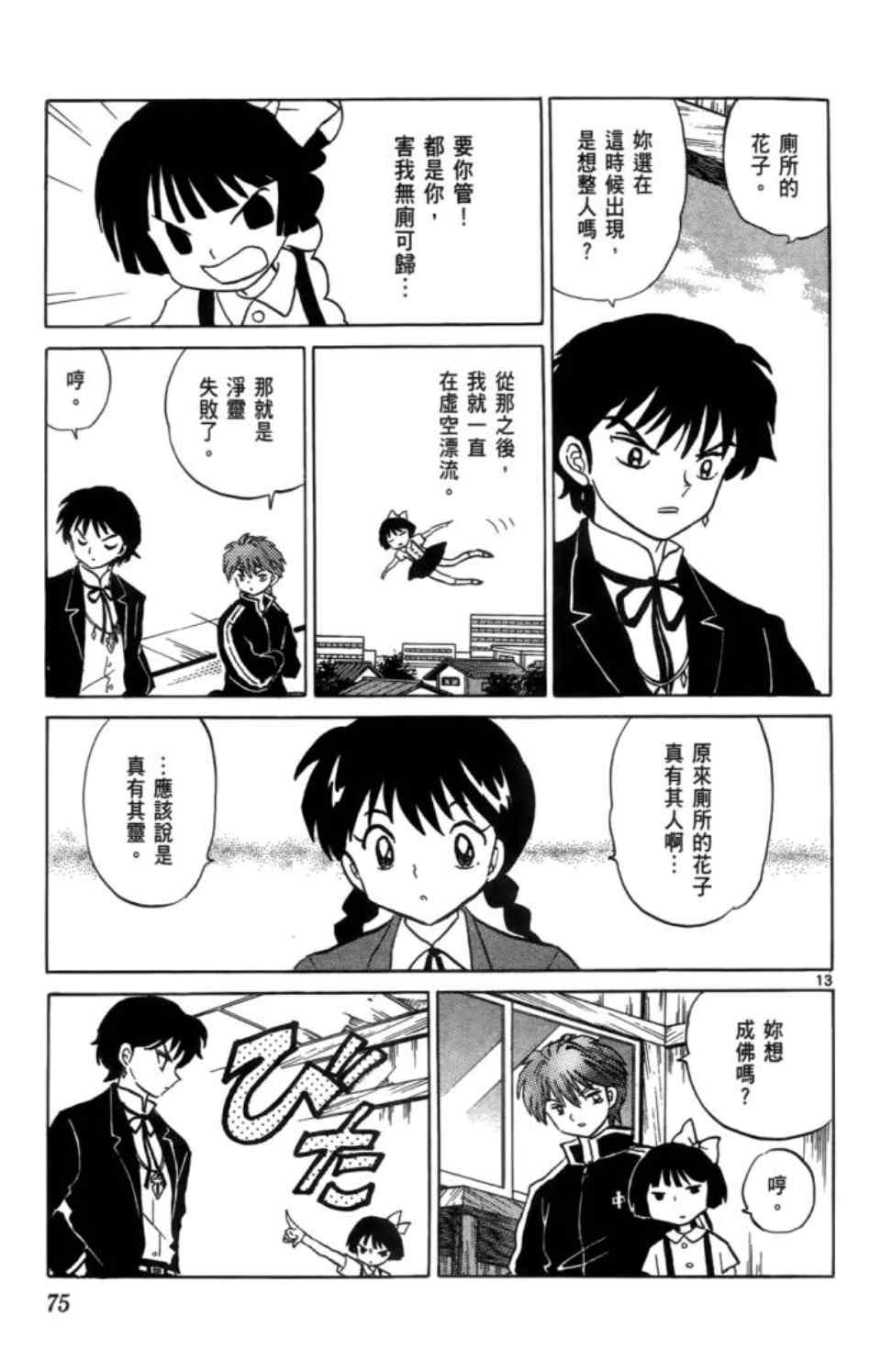 《境界的轮回》漫画最新章节第3卷免费下拉式在线观看章节第【78】张图片