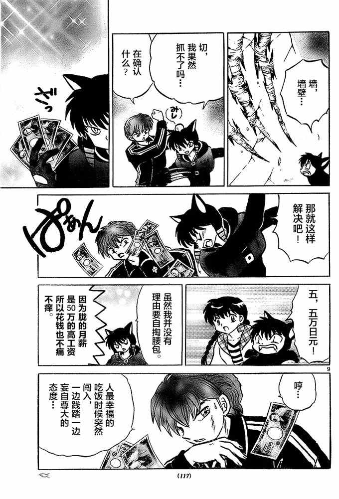 《境界的轮回》漫画最新章节第279话免费下拉式在线观看章节第【9】张图片