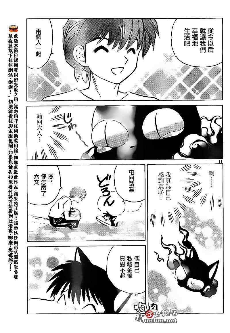 《境界的轮回》漫画最新章节第154话免费下拉式在线观看章节第【11】张图片