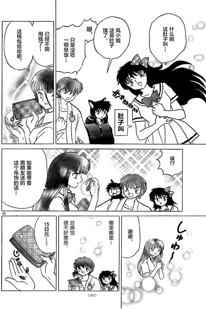 《境界的轮回》漫画最新章节第333话免费下拉式在线观看章节第【16】张图片