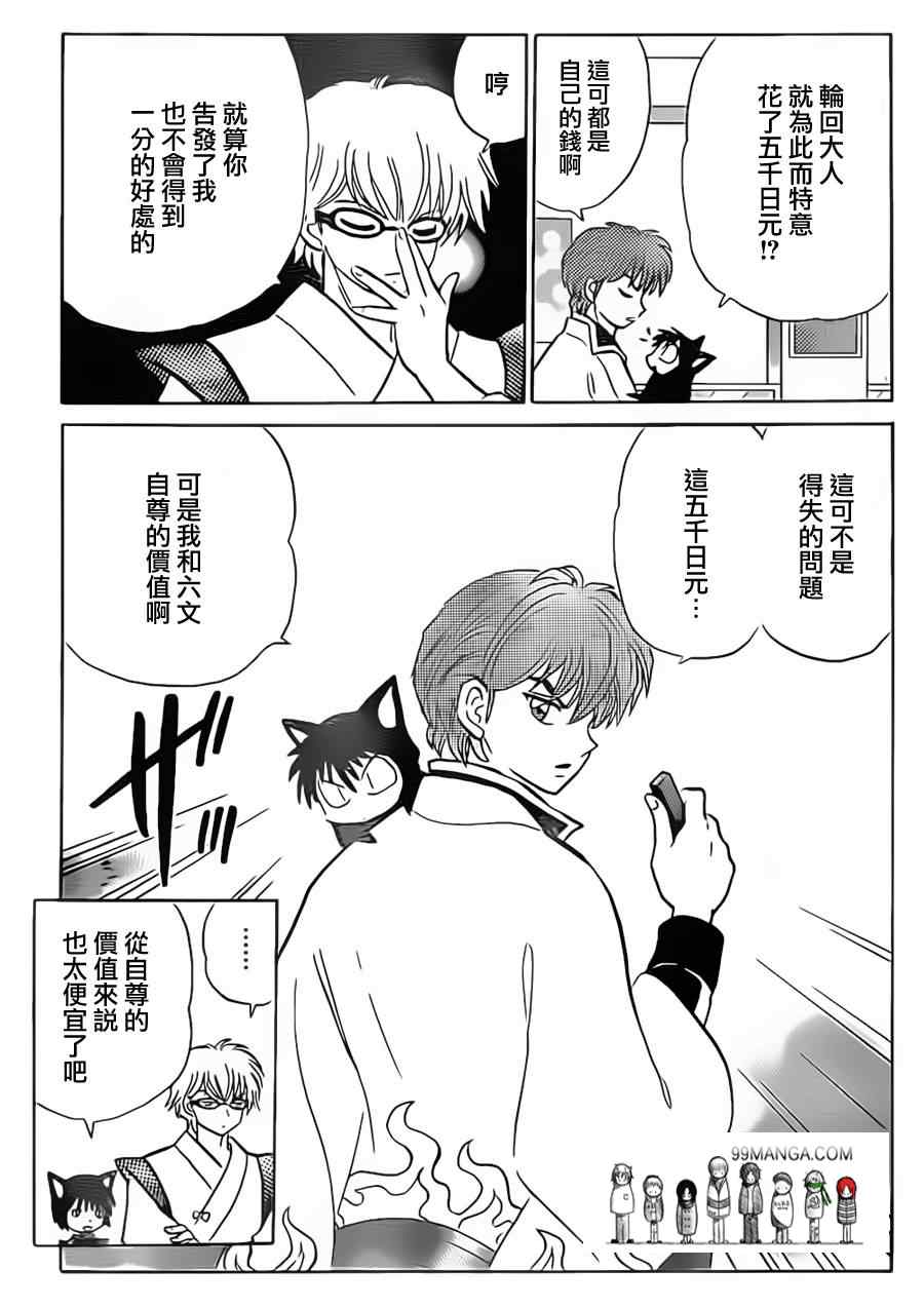 《境界的轮回》漫画最新章节第95话免费下拉式在线观看章节第【17】张图片