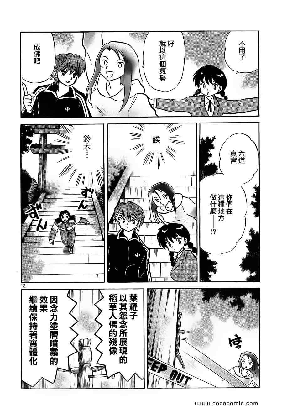 《境界的轮回》漫画最新章节第116话免费下拉式在线观看章节第【12】张图片