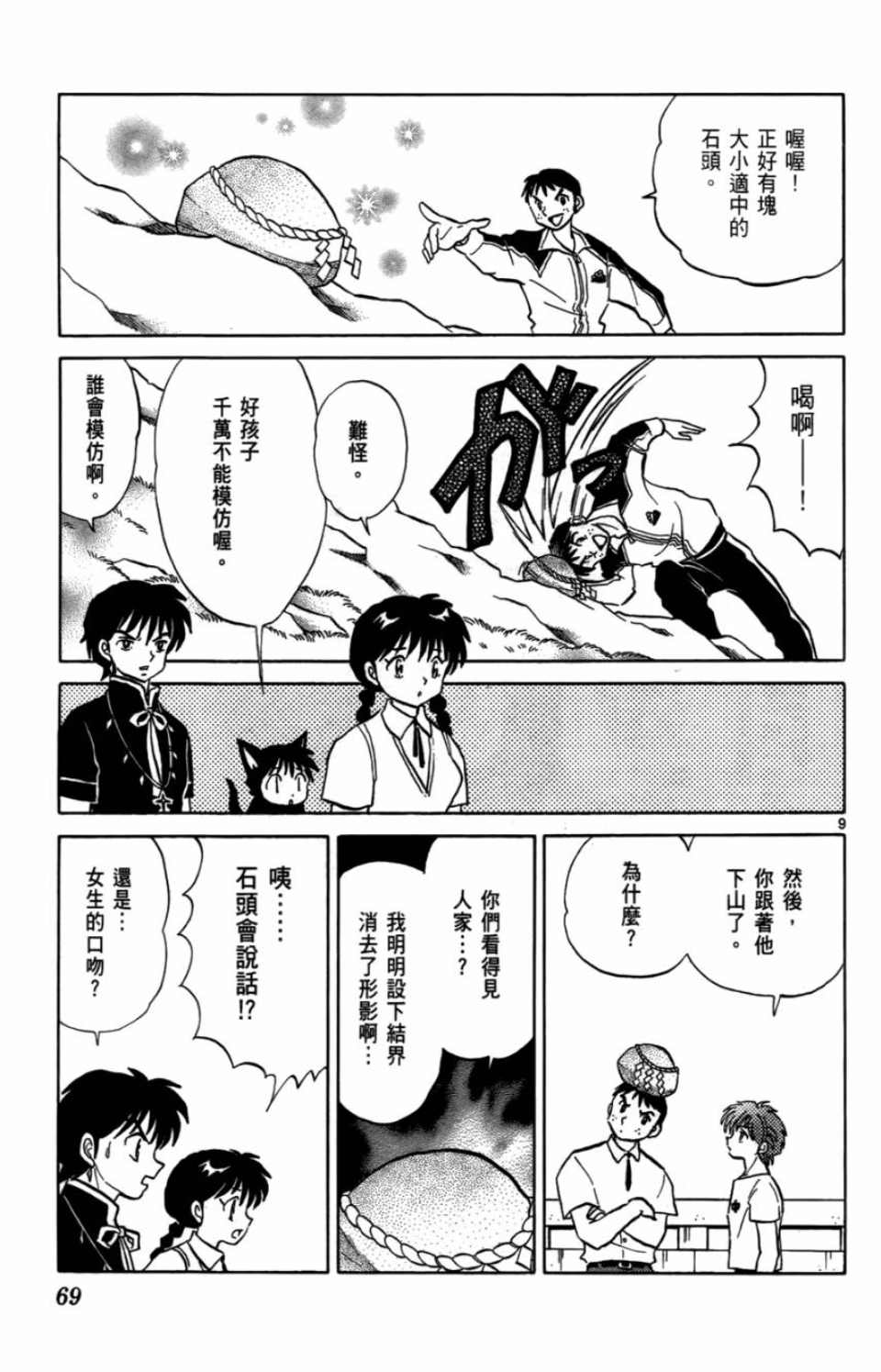 《境界的轮回》漫画最新章节第7卷免费下拉式在线观看章节第【69】张图片