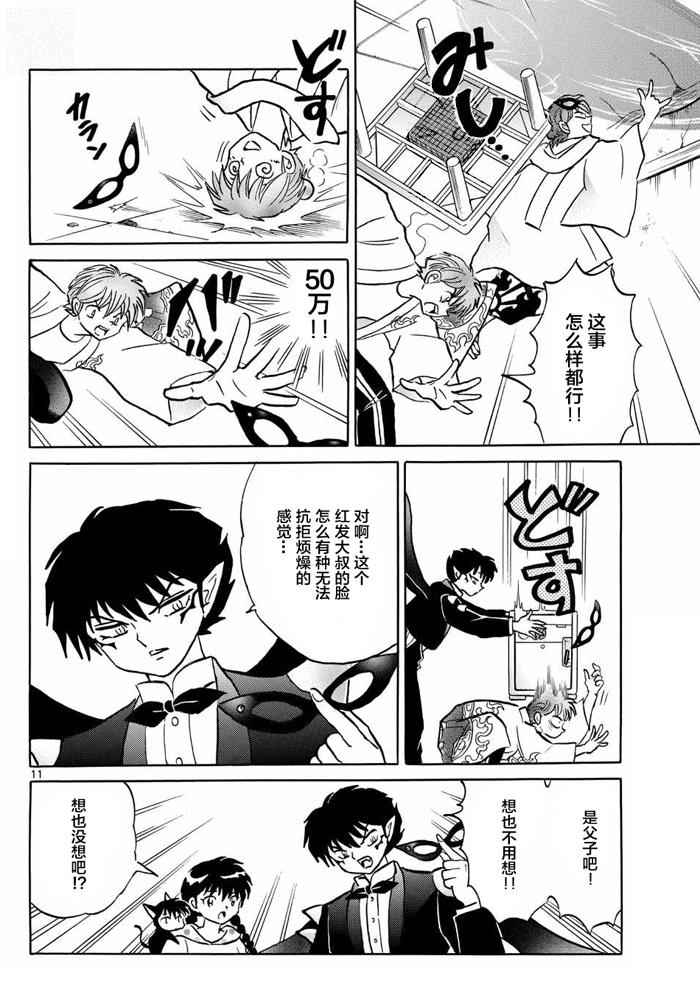 《境界的轮回》漫画最新章节第298话免费下拉式在线观看章节第【11】张图片