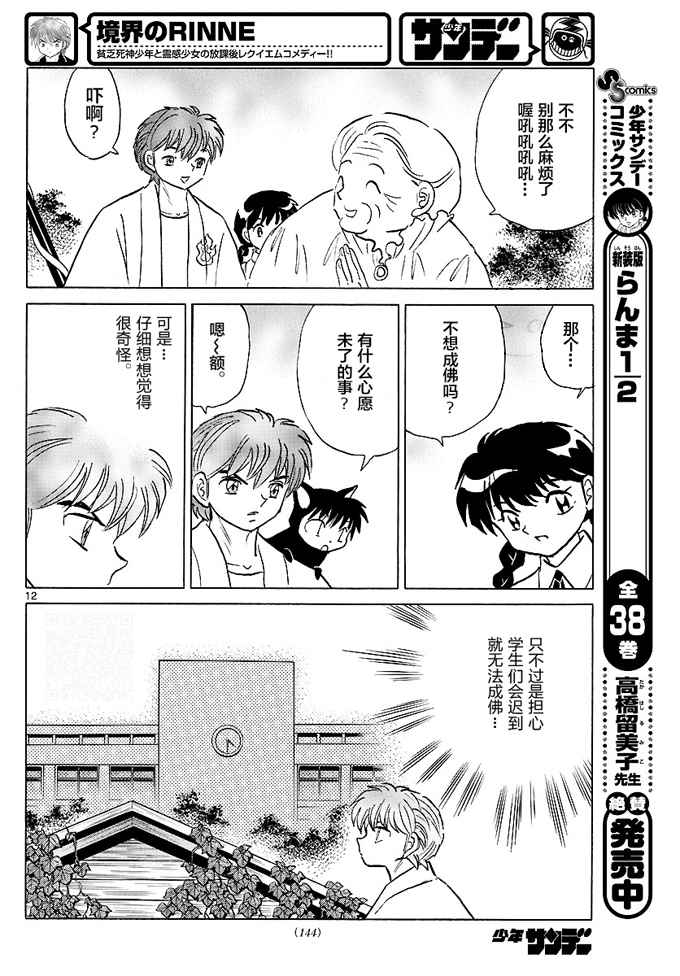 《境界的轮回》漫画最新章节第334话免费下拉式在线观看章节第【12】张图片