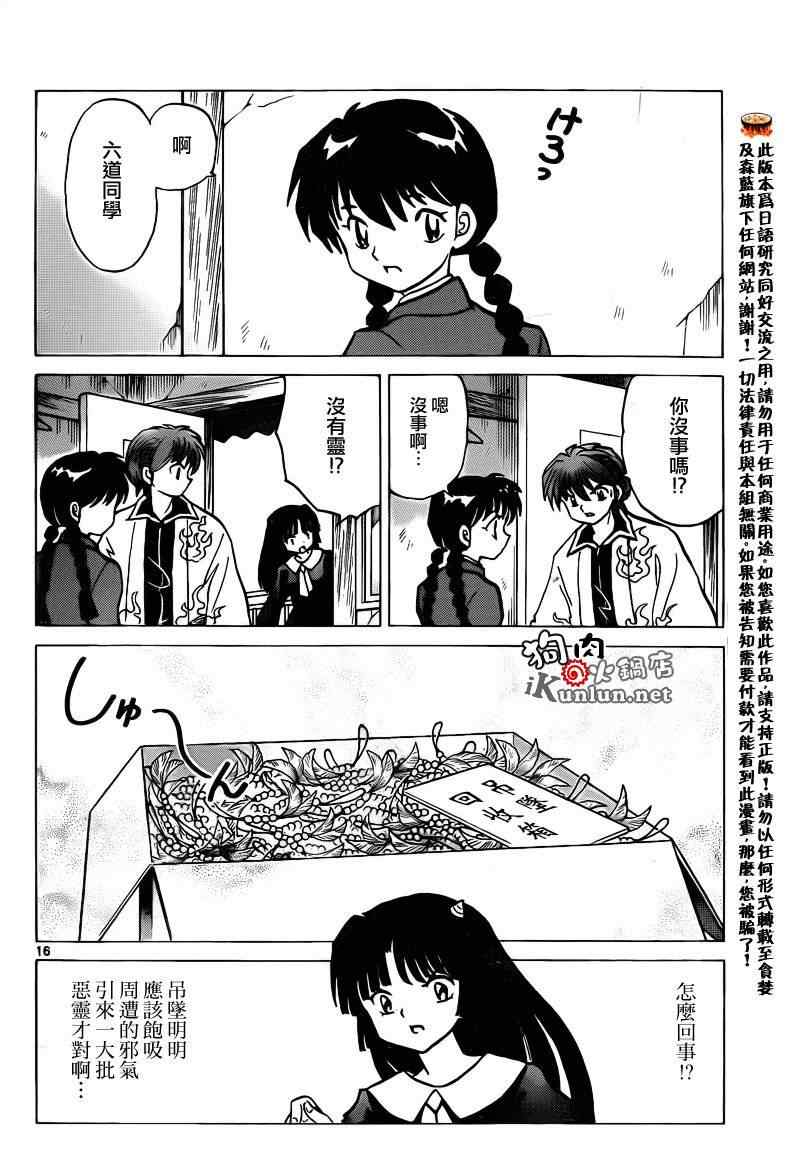 《境界的轮回》漫画最新章节第140话免费下拉式在线观看章节第【16】张图片