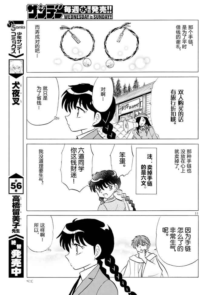 《境界的轮回》漫画最新章节第396话免费下拉式在线观看章节第【11】张图片