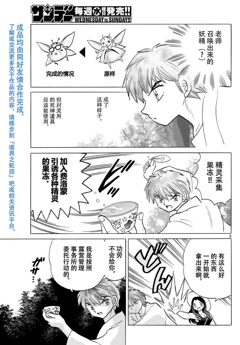 《境界的轮回》漫画最新章节第382话免费下拉式在线观看章节第【3】张图片