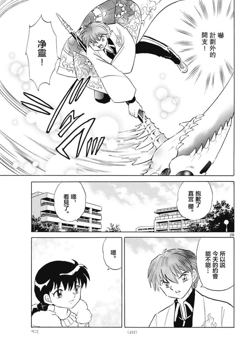 《境界的轮回》漫画最新章节第398话免费下拉式在线观看章节第【27】张图片