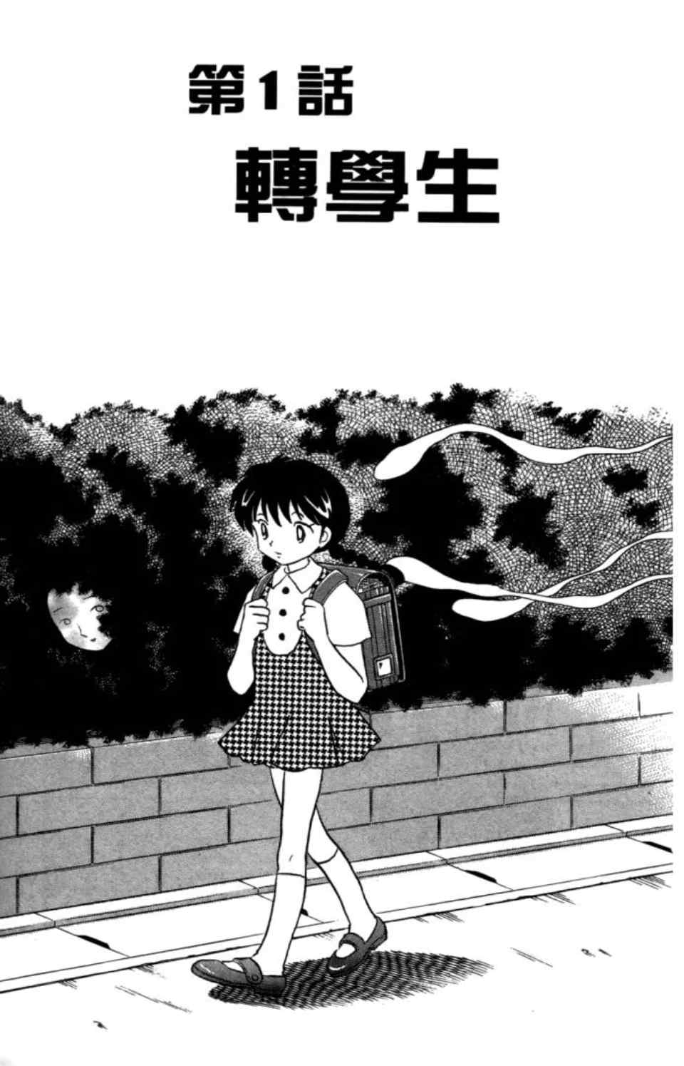 《境界的轮回》漫画最新章节第3卷免费下拉式在线观看章节第【8】张图片