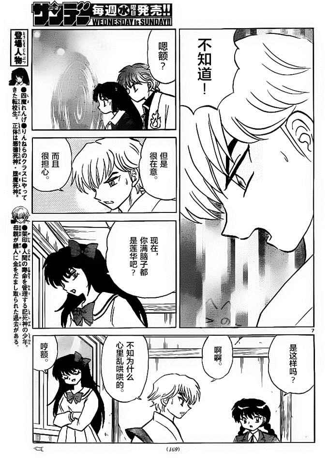 《境界的轮回》漫画最新章节第303话免费下拉式在线观看章节第【7】张图片