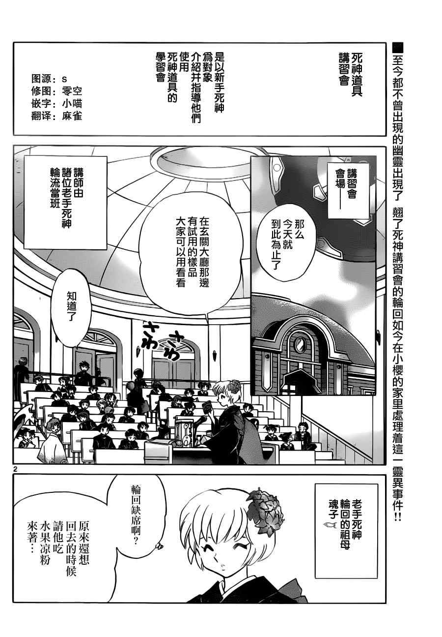 《境界的轮回》漫画最新章节第66话免费下拉式在线观看章节第【2】张图片