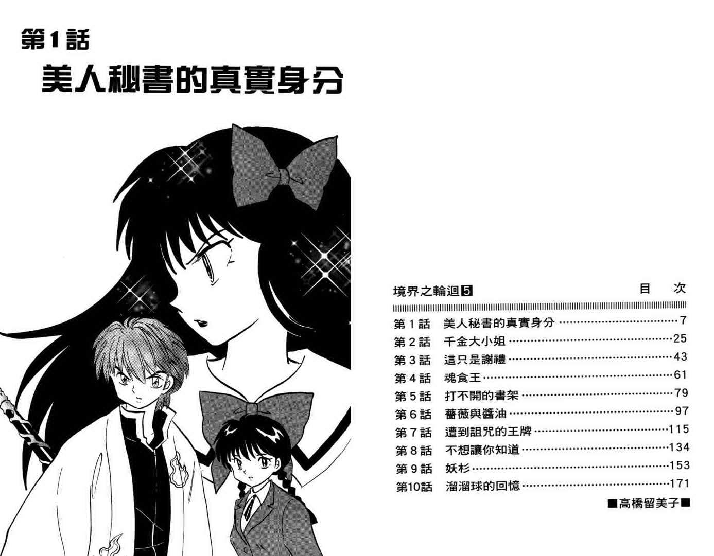 《境界的轮回》漫画最新章节第5卷免费下拉式在线观看章节第【5】张图片