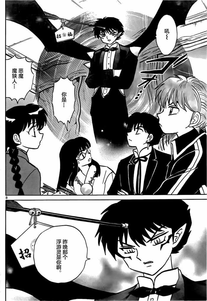 《境界的轮回》漫画最新章节第311话免费下拉式在线观看章节第【8】张图片