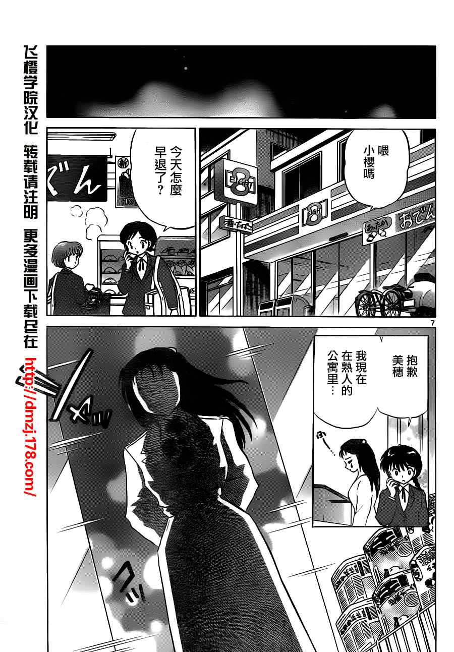 《境界的轮回》漫画最新章节第71话免费下拉式在线观看章节第【7】张图片