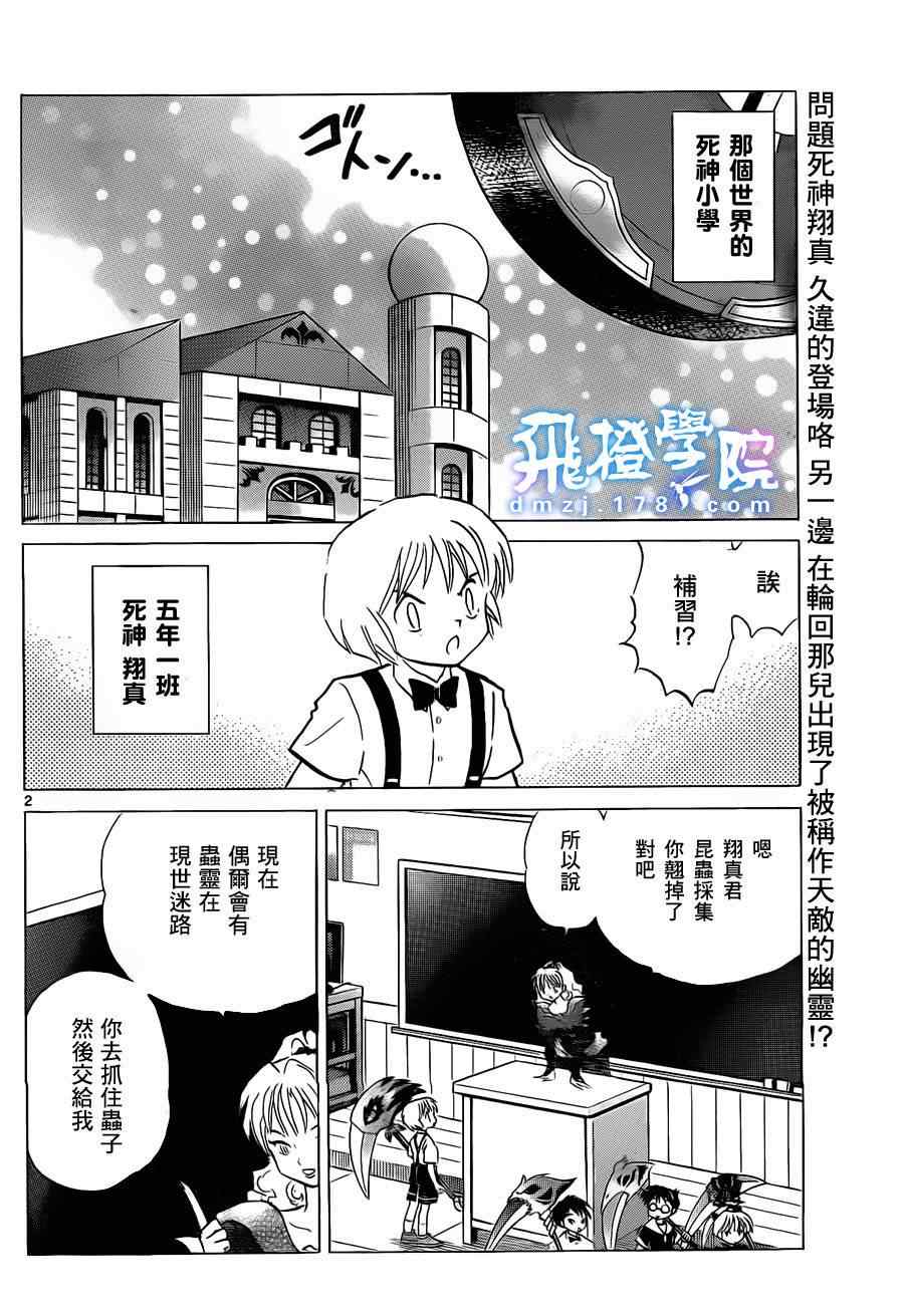 《境界的轮回》漫画最新章节第103话免费下拉式在线观看章节第【2】张图片