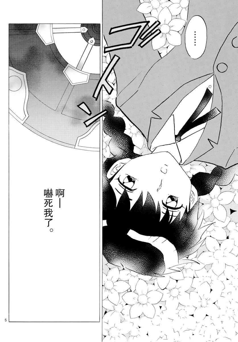 《境界的轮回》漫画最新章节第398话免费下拉式在线观看章节第【4】张图片