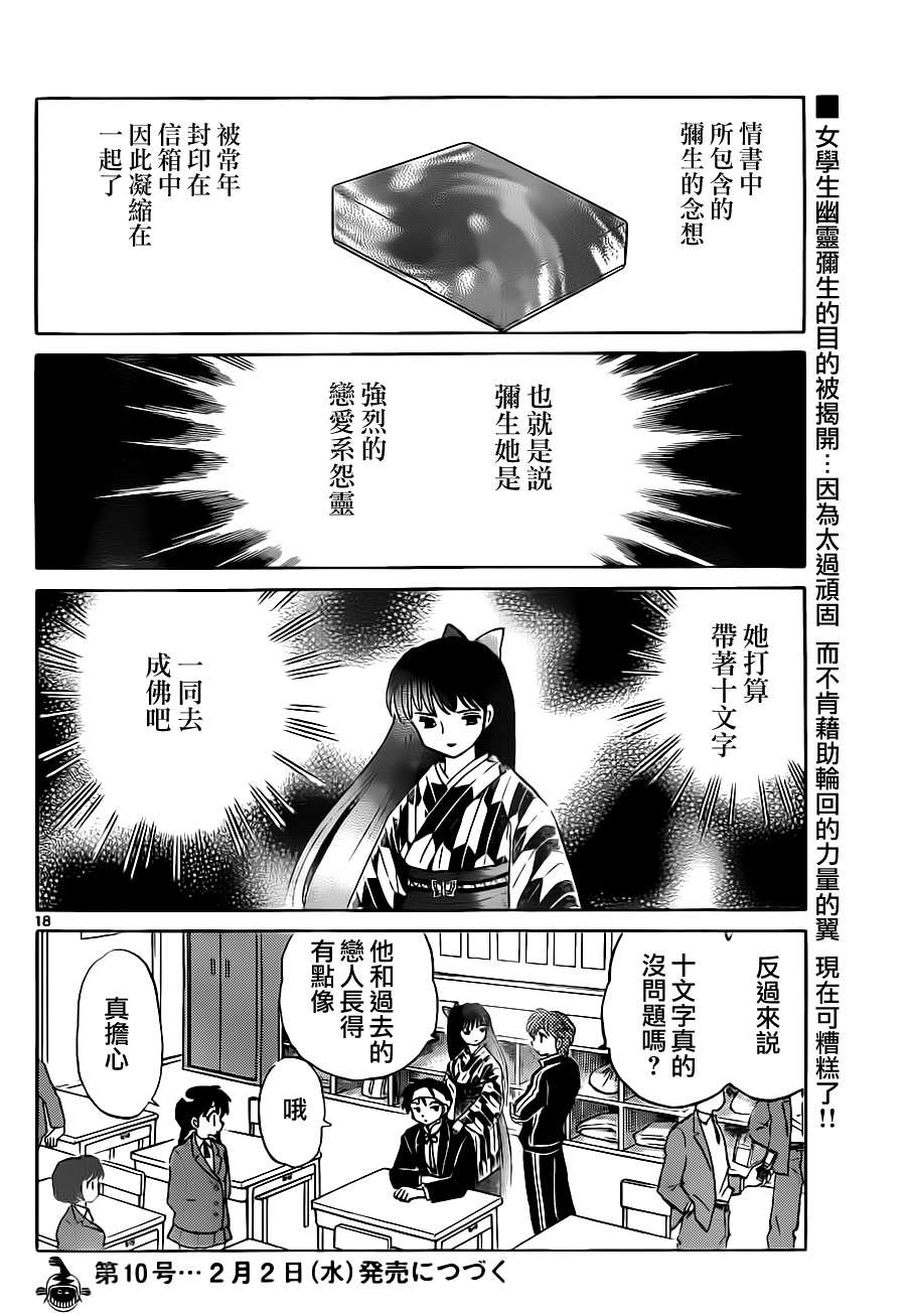 《境界的轮回》漫画最新章节第82话免费下拉式在线观看章节第【18】张图片