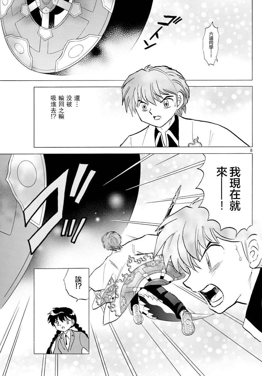 《境界的轮回》漫画最新章节第398话免费下拉式在线观看章节第【7】张图片