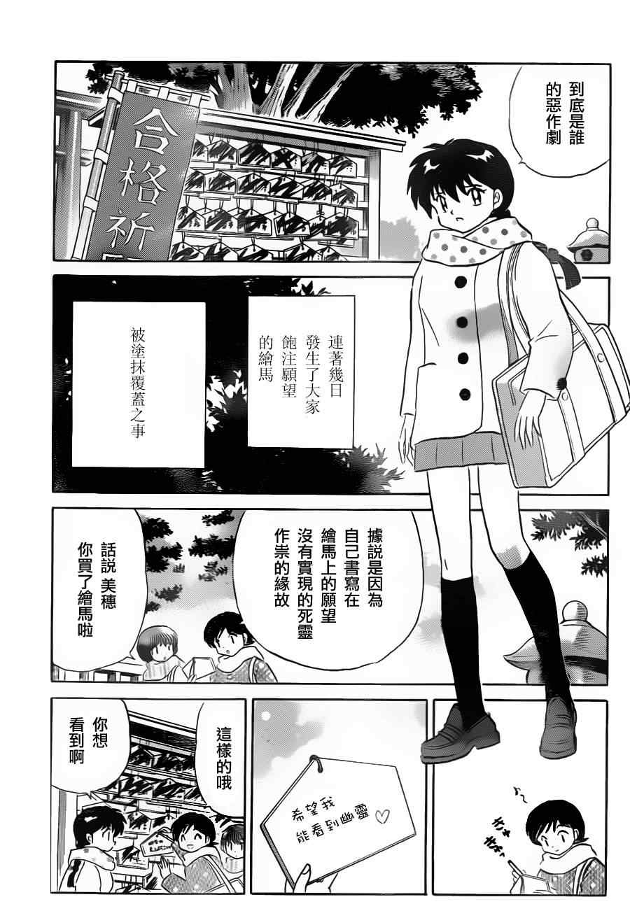 《境界的轮回》漫画最新章节第128话免费下拉式在线观看章节第【5】张图片