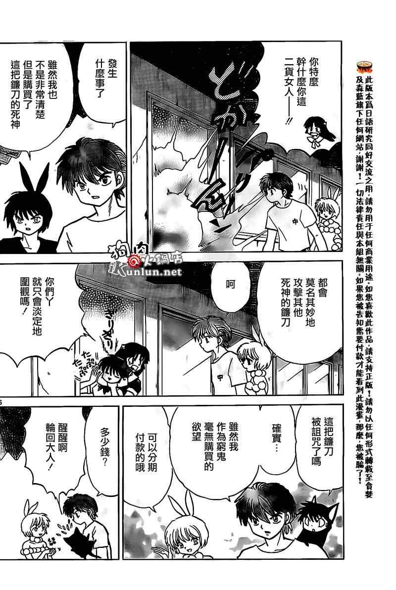 《境界的轮回》漫画最新章节第160话免费下拉式在线观看章节第【6】张图片