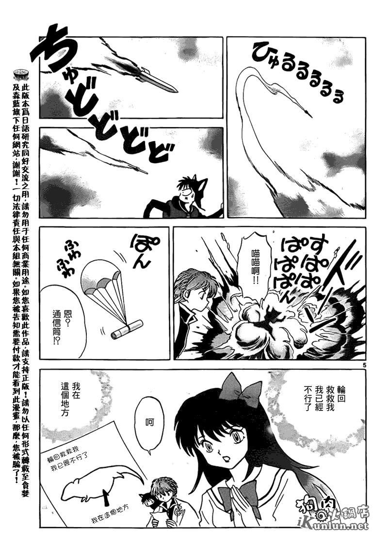 《境界的轮回》漫画最新章节第89话免费下拉式在线观看章节第【5】张图片