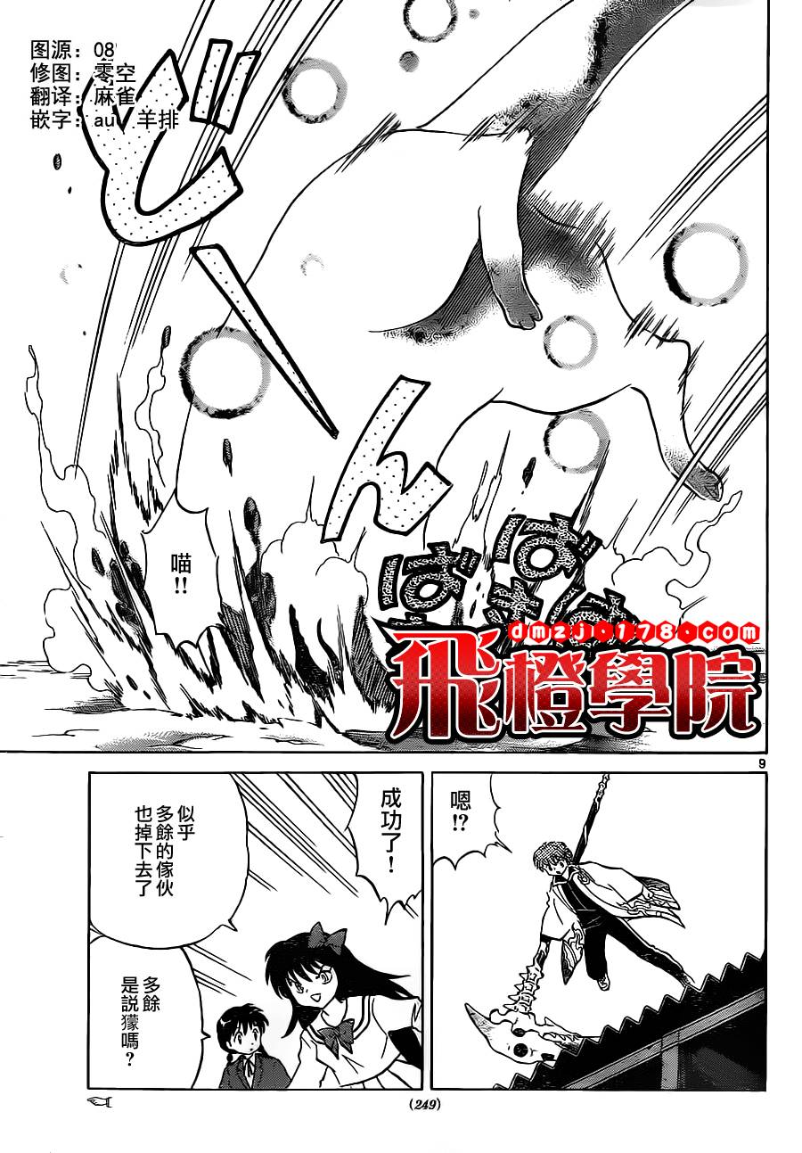 《境界的轮回》漫画最新章节第88话免费下拉式在线观看章节第【9】张图片