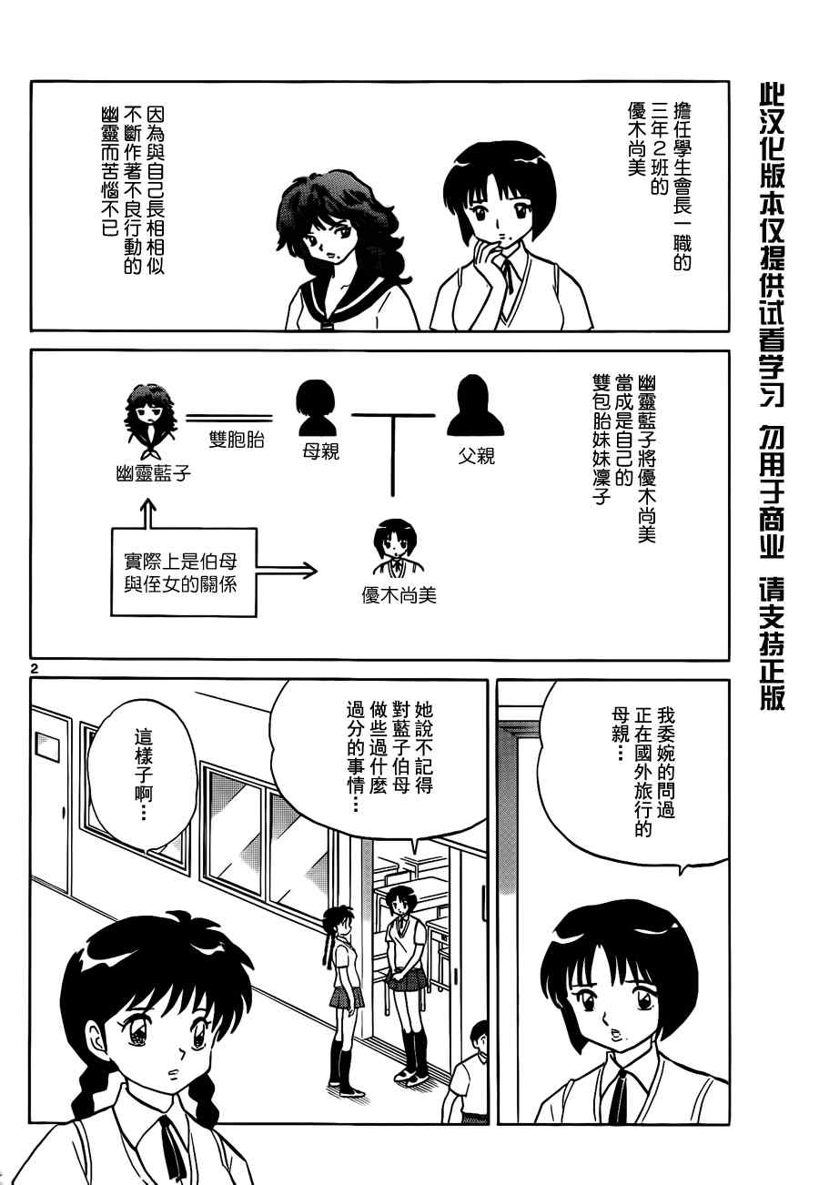 《境界的轮回》漫画最新章节第53话免费下拉式在线观看章节第【2】张图片