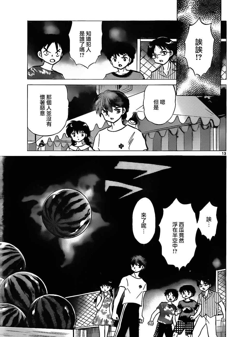 《境界的轮回》漫画最新章节第108话免费下拉式在线观看章节第【13】张图片