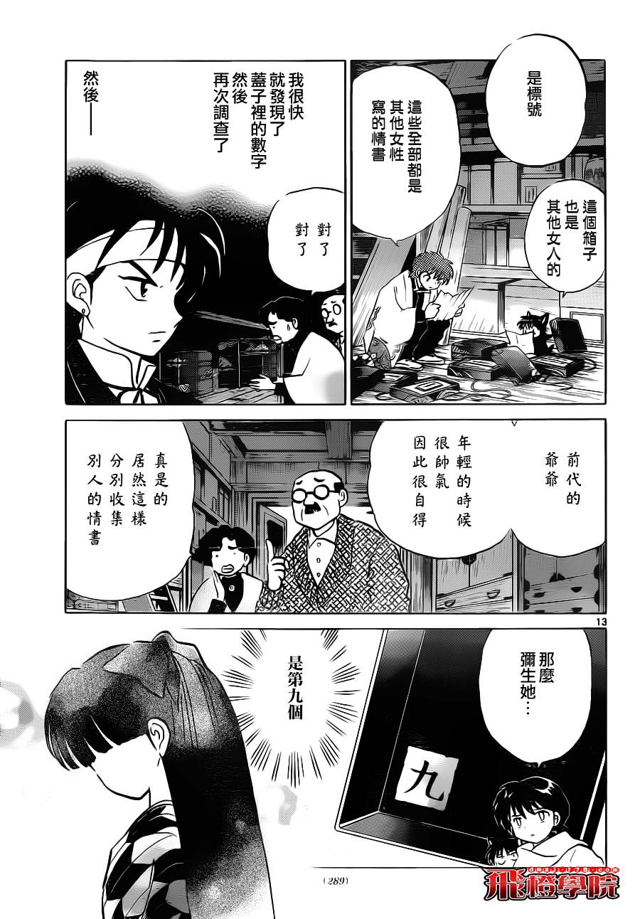 《境界的轮回》漫画最新章节第83话免费下拉式在线观看章节第【13】张图片