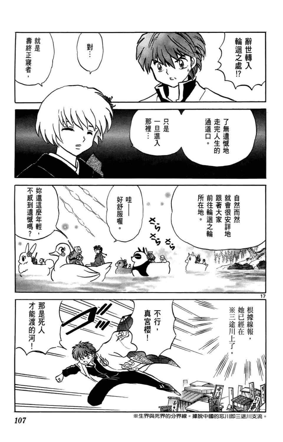 《境界的轮回》漫画最新章节第1卷免费下拉式在线观看章节第【104】张图片