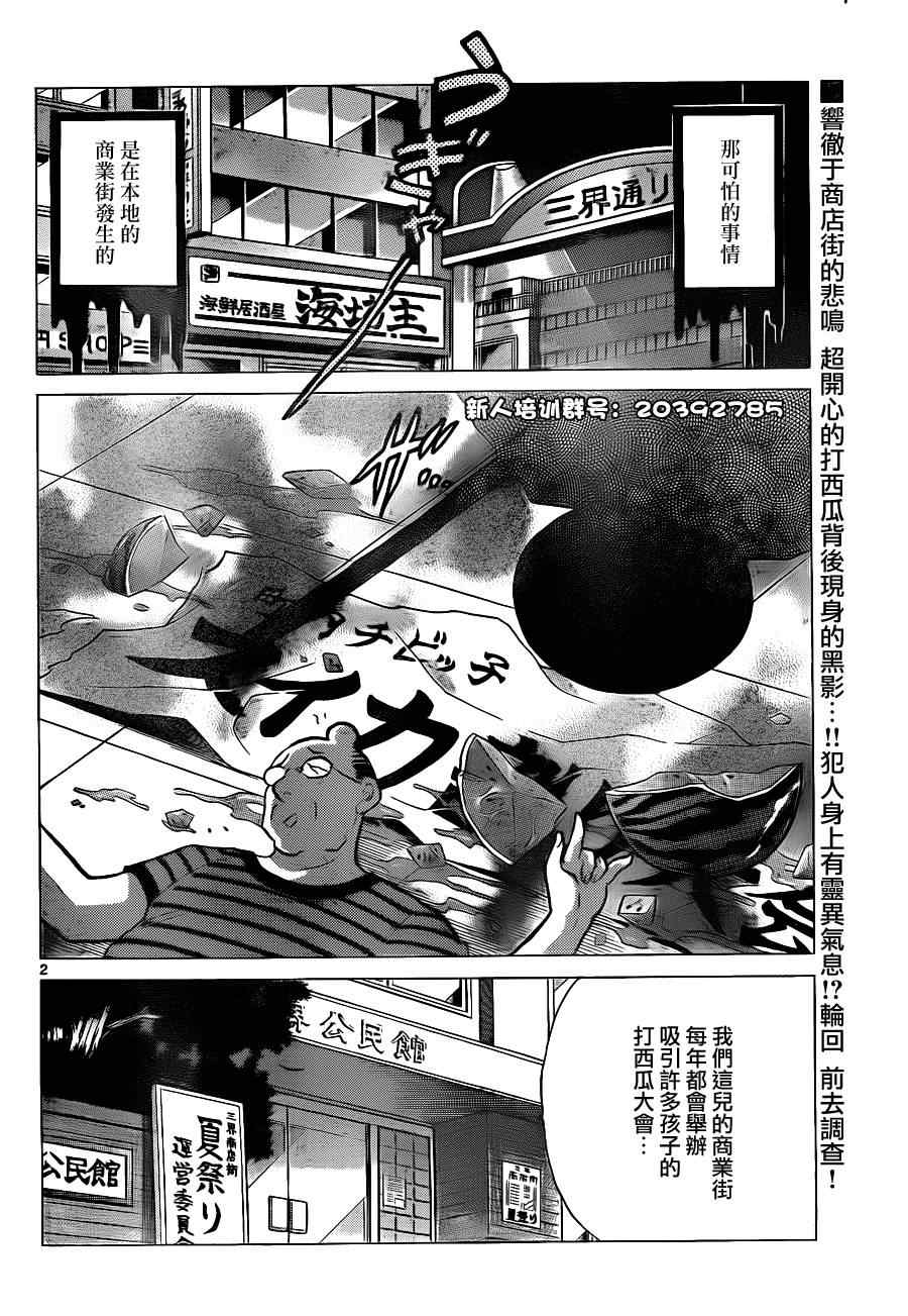 《境界的轮回》漫画最新章节第108话免费下拉式在线观看章节第【2】张图片