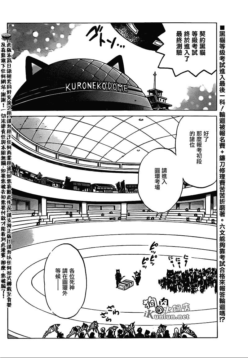 《境界的轮回》漫画最新章节第113话免费下拉式在线观看章节第【2】张图片