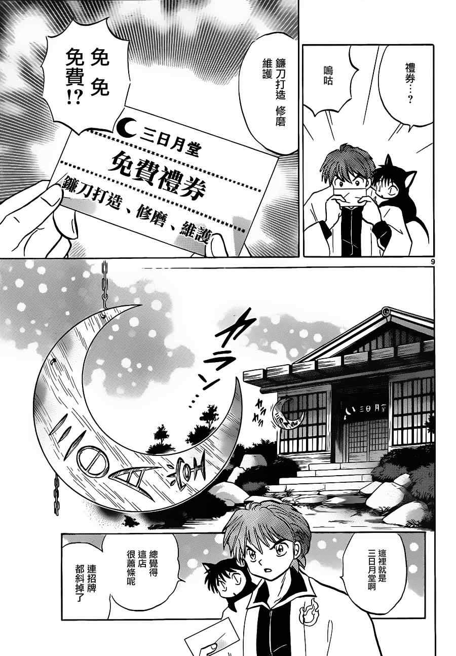 《境界的轮回》漫画最新章节第120话免费下拉式在线观看章节第【9】张图片