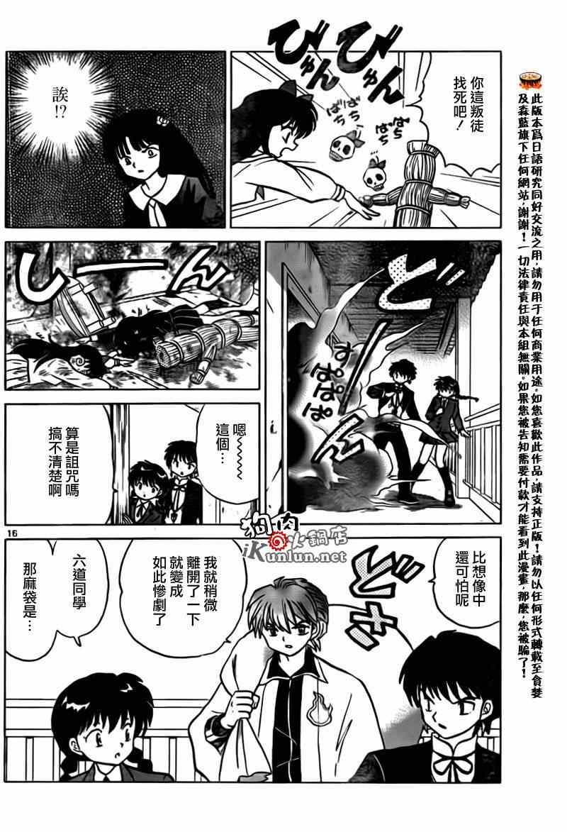 《境界的轮回》漫画最新章节第163话免费下拉式在线观看章节第【16】张图片