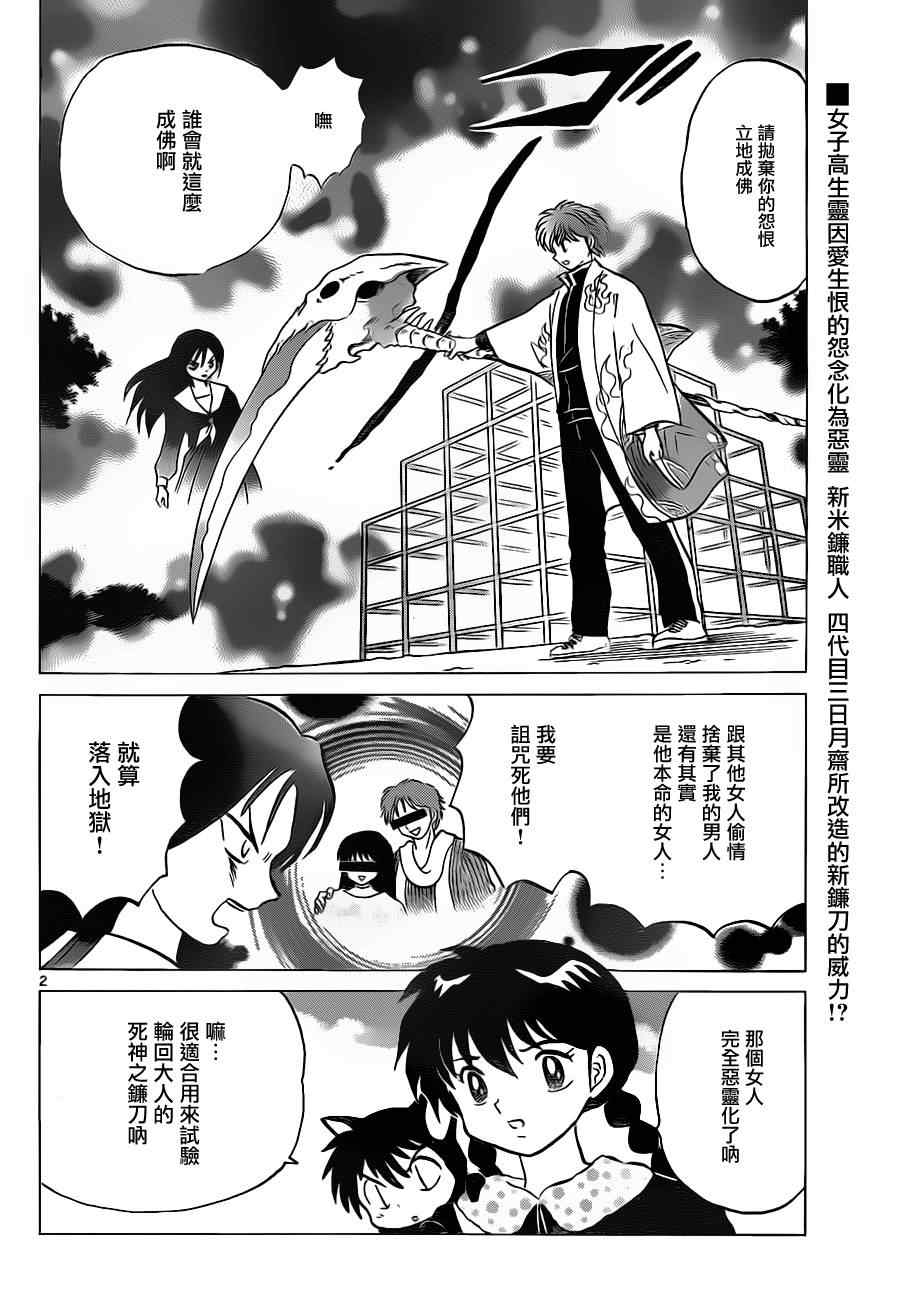 《境界的轮回》漫画最新章节第121话免费下拉式在线观看章节第【2】张图片