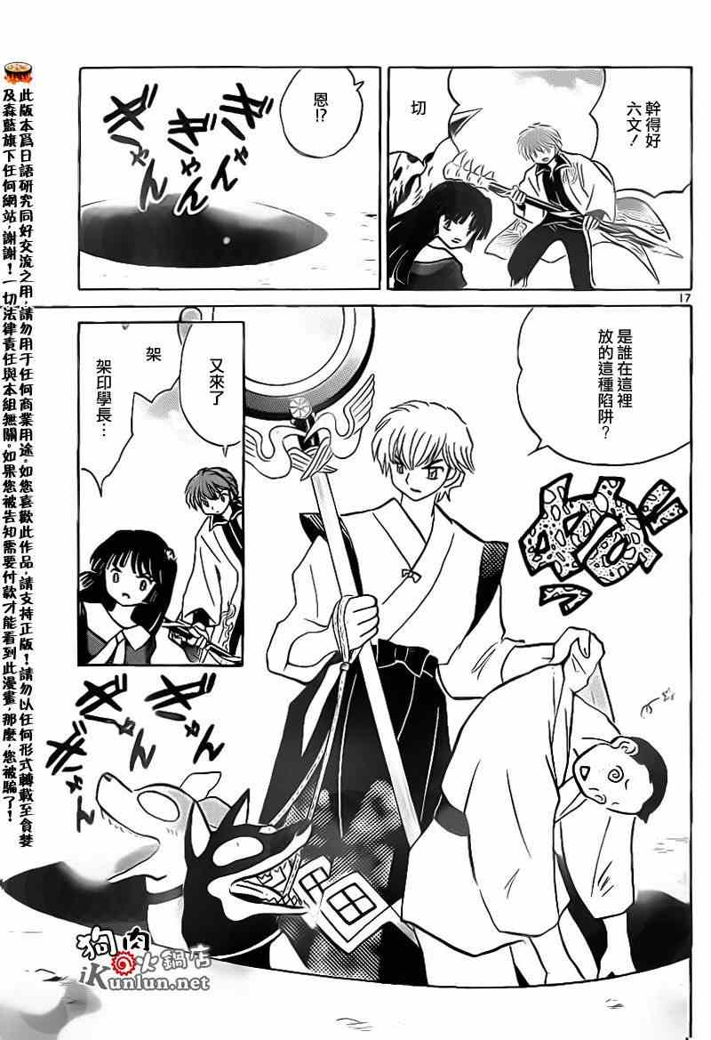 《境界的轮回》漫画最新章节第146话免费下拉式在线观看章节第【17】张图片