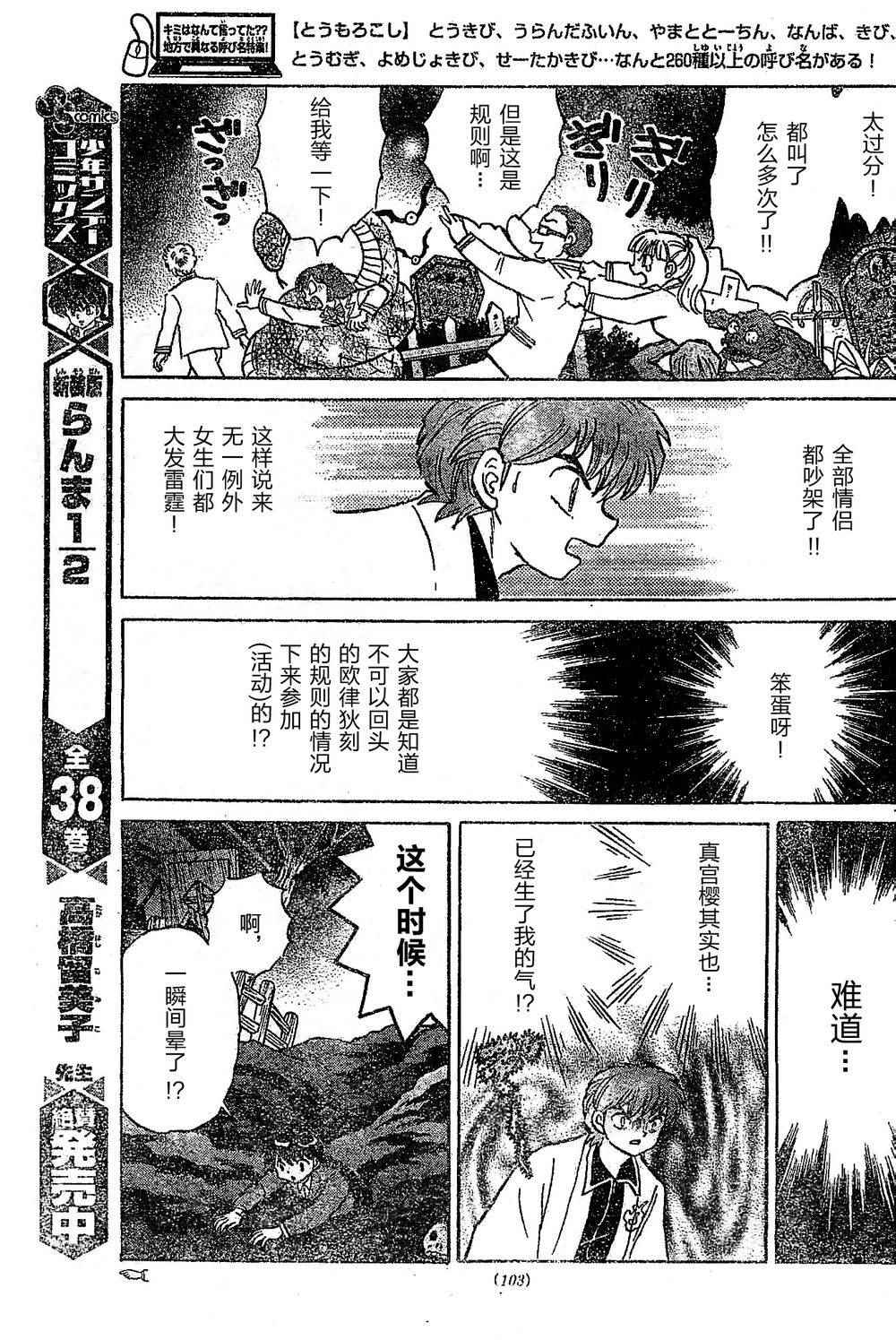 《境界的轮回》漫画最新章节第260话免费下拉式在线观看章节第【11】张图片