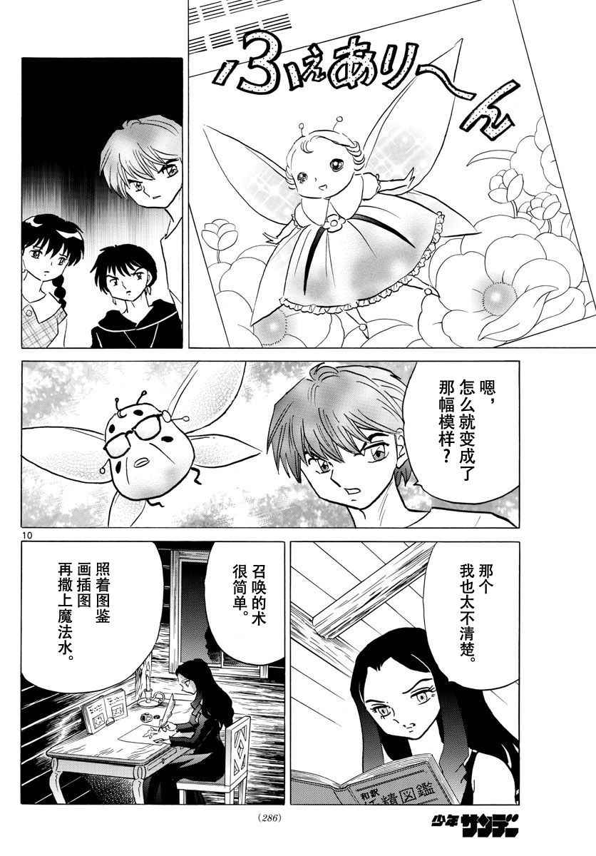 《境界的轮回》漫画最新章节第381话免费下拉式在线观看章节第【10】张图片