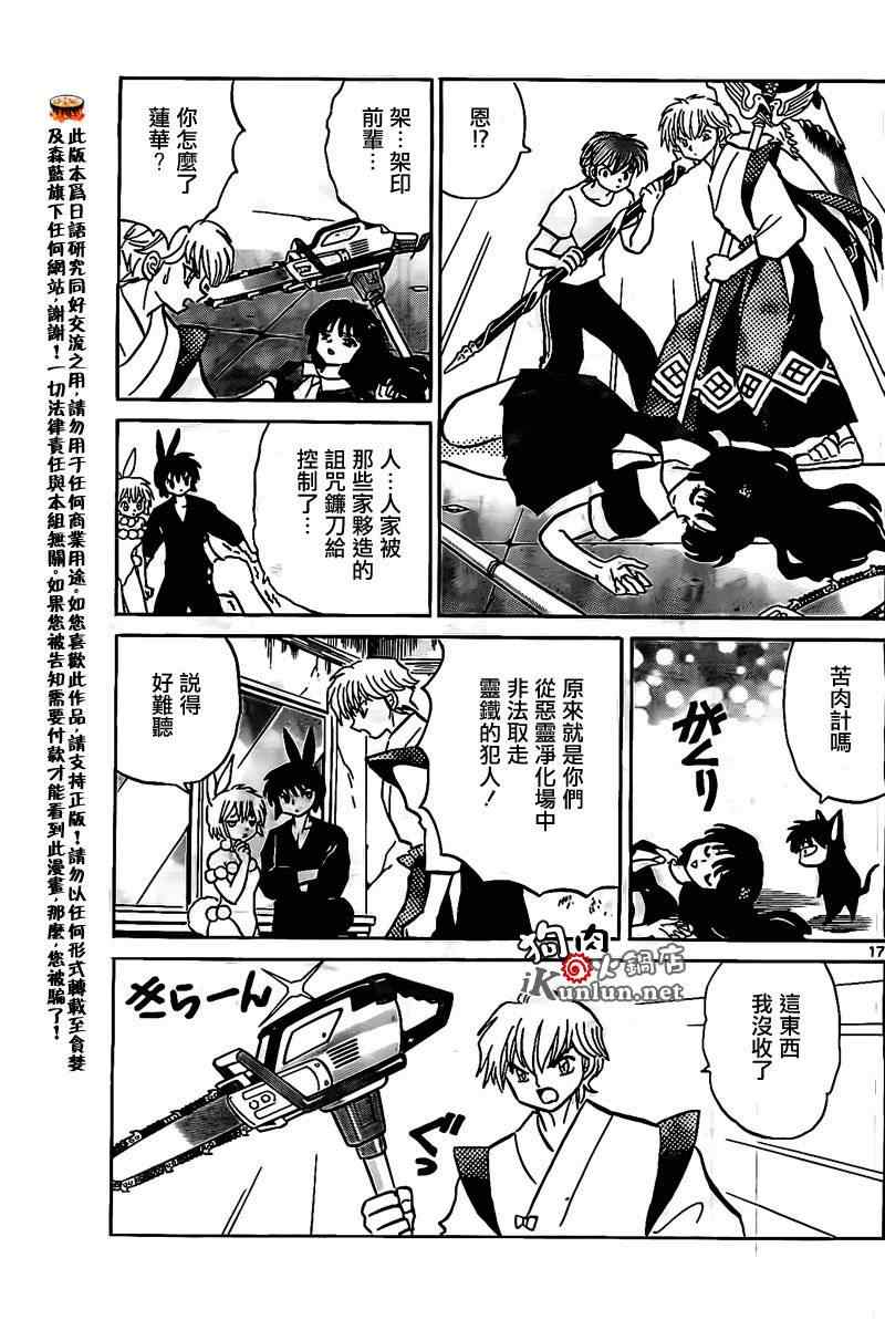 《境界的轮回》漫画最新章节第160话免费下拉式在线观看章节第【17】张图片